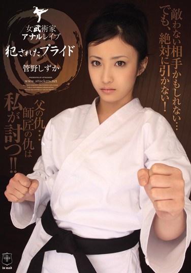 ATID-159 Ravaged Bride: Martial Arts Girl Shizuka Kano Gets Anally d