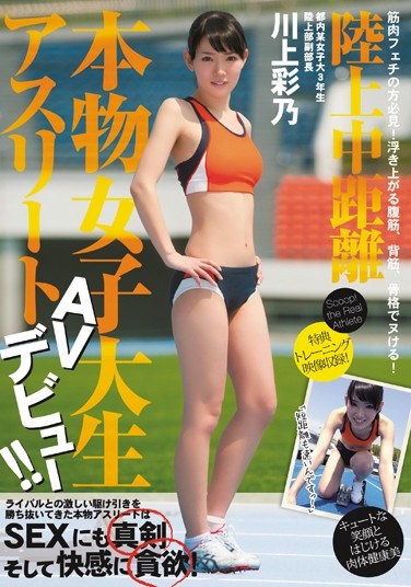 CND-105 Middle Distance Track And Field – A Real Life College Girl Athlete’s Adult Video Debut! Ayano Kawakami