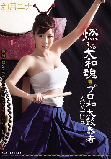 CND-138 Raging Japanese Spirit – A Professional Taiko Drum Player’s Adult Video Debut Yuna Kisaragi