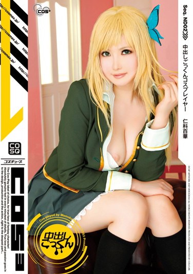 COSQ-002 Creampie Cosplay Momoka Nishina