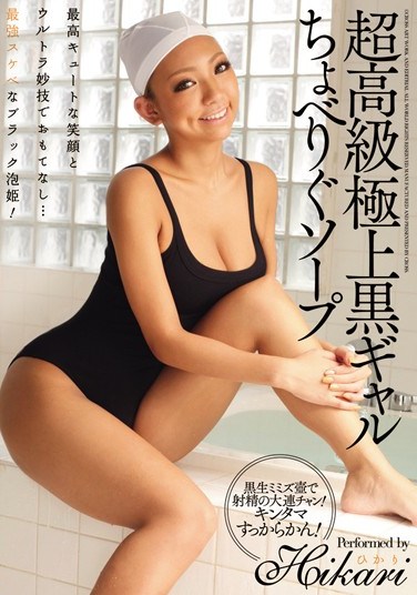 CRPD-450 Extreme High Class Gal Very Good Soapland Hikari