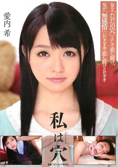 DDB-211 I’m Your Hole (Nozomi Aiuchi)