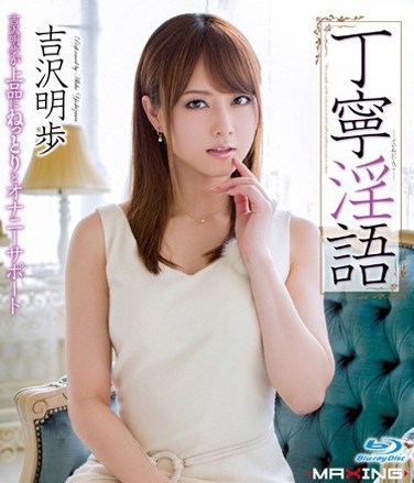 MXBD-173 Polite Dirty Talk Akiho Yoshizawa