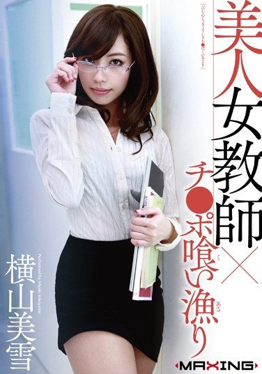 MXGS-503 A Beautiful Female Teacher Is Searching For Dick To Suck Miyuki Yokoyama