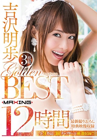 MXSPS-506 Akiho Yoshizawa New and Unseen Bonus Scenes of GOLDEN BEST 12 Hours!