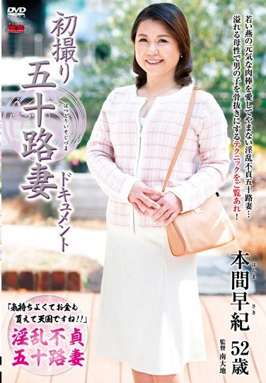 JRZD-643 First Time Shots Documentary Of A Fifty Something Housewife Saki Homma