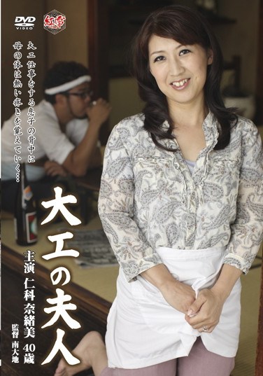 MESU-06 The Carpenter’s Wife Naomi Nishina