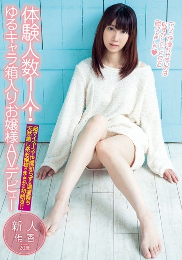 UPSM-250 1 Person Eligible For Trial Employment! Clueless Sheltered Young Lady Makes Her AV Debut. Starring Yuuka.