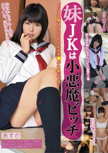 LAON-06 My Little Schoolgirl Sister is a Little Bitchy Devil Asuka