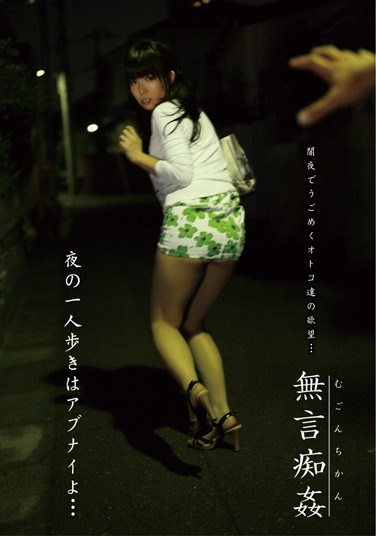 DMAT-106 Silent Molester. It’s Dangerous Walking Alone At Night…