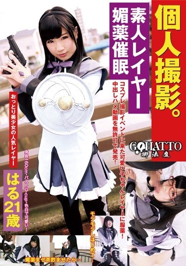 GHAT-059 Self-Shot. Amateur Cosplayer’s Love Potion Hypnotism, Haru, 21