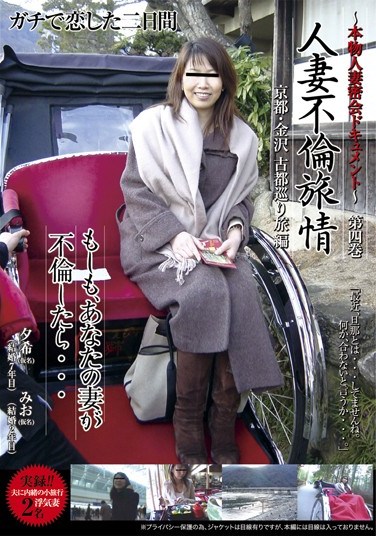 REBN-031 – Documentary Of A Wife’s Secret Tryst – A Married Woman Adultery Trip – Part Four – Kyoto, Kanazawa – Trip Around The Old Capital Edition