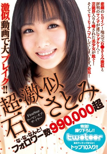 STAR-3101 She Really Looks Like the Popular Actress Satomi IshiXXXX