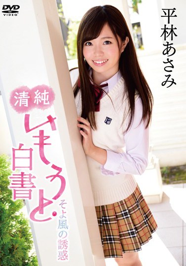 MN-024 Confessions Of An Innocent Little Sister The Temptation Of A Breezy Wind Asami Hirabayashi