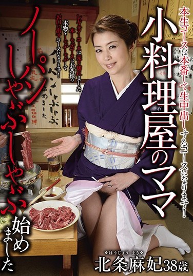 HKD-109 This Mama Runs A Tiny Restaurant We’re Now Serving Pantyless Sucking Shabu Shabu Maki Hojo