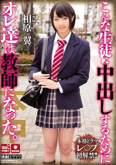 HND-263 We Became Teachers Just To Creampie Students Like Her. Tsubasa Aihara