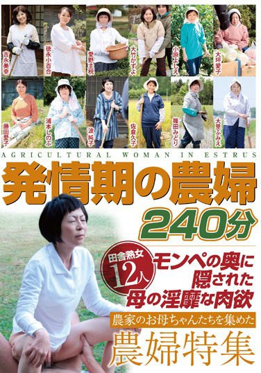 HRD-084 Farmwives In Heat 240 Minutes