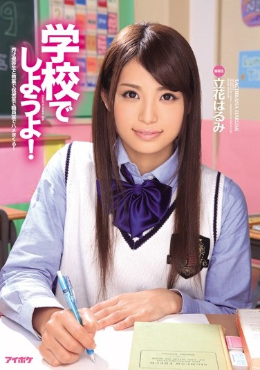 IPZ-350 Let’s Do It At School! Harumi Tachibana