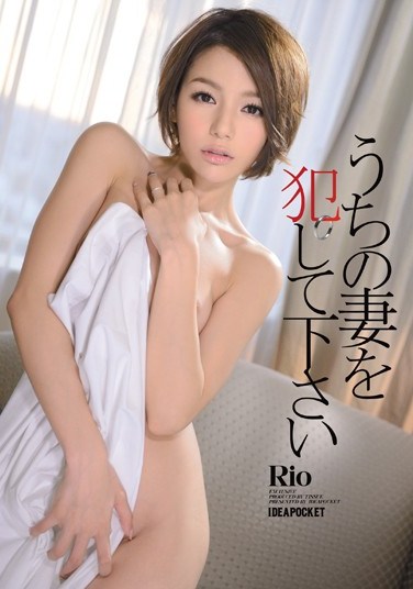 IPZ-409 Please  My Wife (Rio)