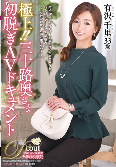 JUTA-085 The Highest Quality! Documenting 30-Something Married Women’s First AV Appearances: Senri Arizawa