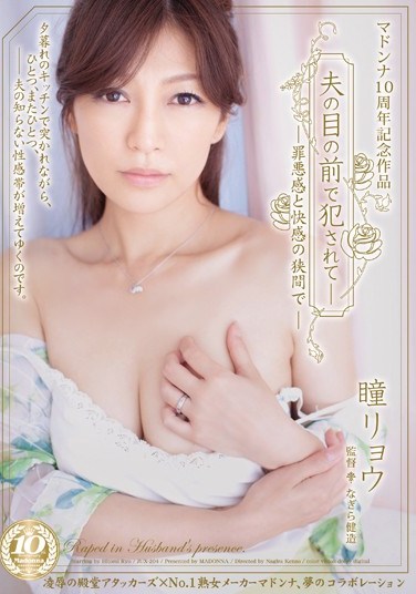 JUX-204 Madonna 10 Year Anniversary Production Fucked In Front Of Her Husband – Between Pleasure and Guilt – Ryo Hitomi