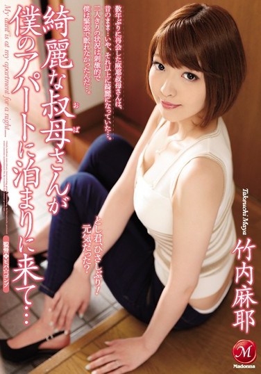 JUY-293 My Beautiful Auntie Came To My Apartment To Spend The Night… Maya Takeuchi