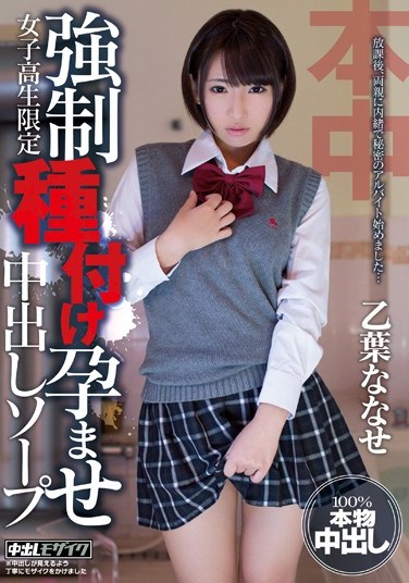 KRND-015 Schoolgirls Only.  Mating And Impregnation. Creampie Baths Nanase Otoha