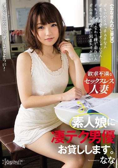 KWSD-012 Sed Actors Go to Work on Amateur Girl Nana