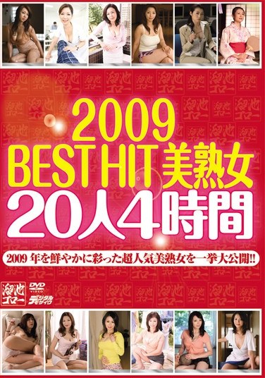 MBYD-095 2009 BEST HIT Mature Woman 20 People 4 Hours