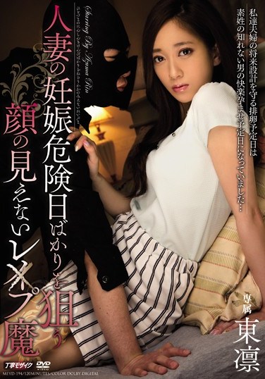 MEYD-194 The Faceless  Demon Targeting Married Women To Knock Them Up: Rin Azuma