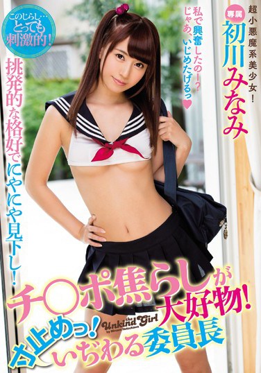 MIDE-455 She Loves To Tease Cocks! Pull Out! The Mean Chairperson Minami Hatsukawa