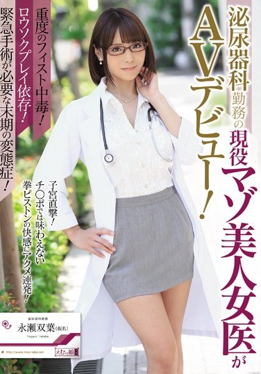 MISM-069 An Extreme Fisting Addiction! Hooked On Wax Play! A Case Of Terminal Perversion Which Requires Immediate Surgery! A Real-Life Beautiful Maso Female Doctor In The Urology Department Makes Her AV Debut! Futaba Nagase