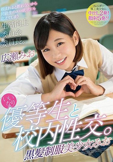 MMSB-001 School Sex With An Obedient Honor Student A Beautiful Young Girl In Uniform With Black Hair Mio Mio Hirose