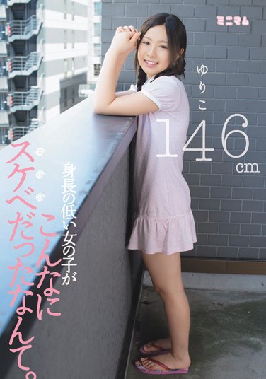 MUM-047 This Tiny Girl Is That Horny!!! Yuriko 146cm