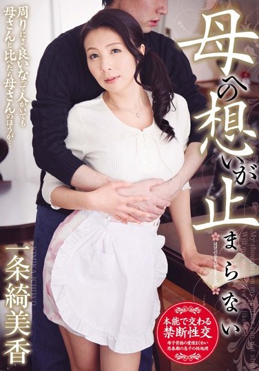 OKSN-274 My Love For My Mother Will Never Stop Kimika Ichijo