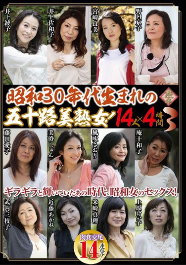 AP-151 A Showa Year 30 Born Fifty Something Mature Woman! 14 Ladies x 4 Hours 3