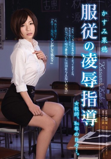 RBD-396 Obedience  Guidance Teacher, Shameful Days… Kaho Kasumi