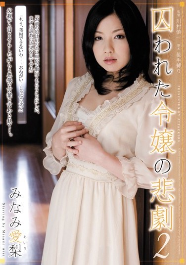 RBD-462 Imprisoned Young Lady’s Tragedy 2 Airi Minami