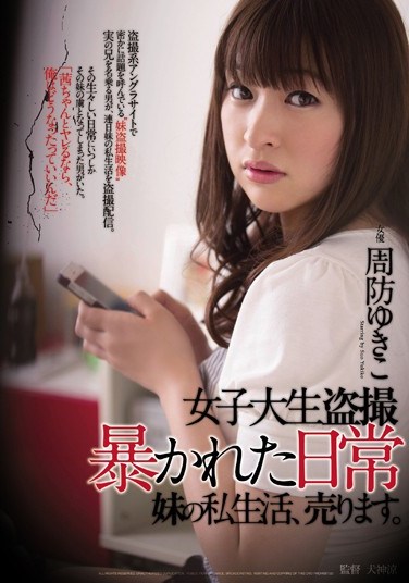 RBD-500 College Girl Voyeur’s Exposed Daily Life: I’m Selling My Sister’s Private Details Yukiko Suou