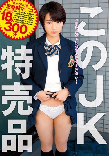 SERO-337 This Schoolgirl: Discount Goods