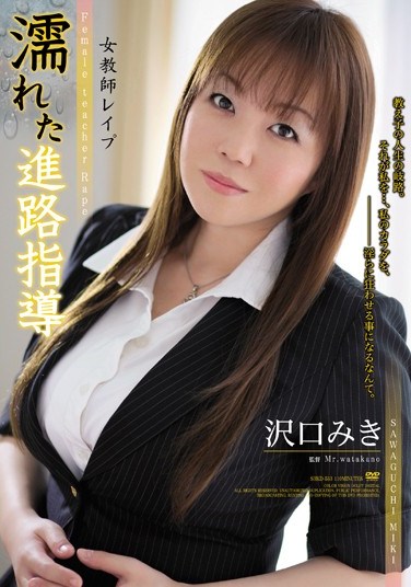 SHKD-533 Female Teacher  – Dripping Wet Guidance Counseling Miki Sawaguchi