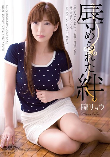 SHKD-593 The Shackles of Disgrace Ryo Hitomi