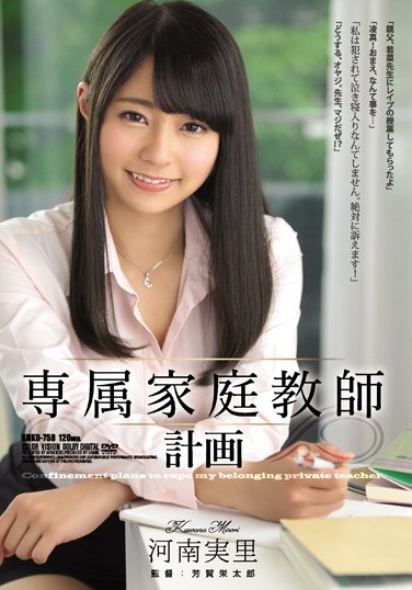 SHKD-758 Exclusive Private Tutor Plan Minori Kawana