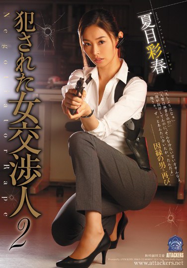 SHKD-772 The d Female Negotiator 2 Iroha Natsume