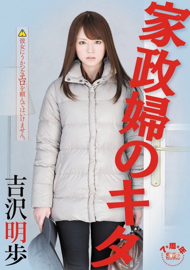 SOE-744 The Housekeeper’s Here Akiho Yoshizawa