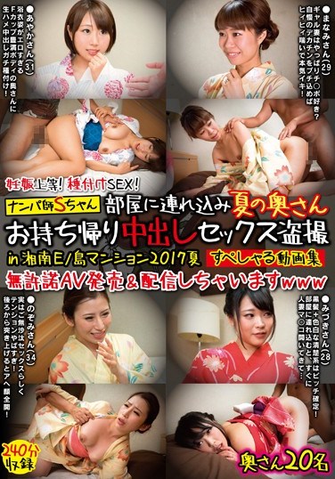 TURA-329 First Class Baby-making 2017 Summer Peeping Special! PUA “Mr. S” Picks Up Wives Living in a Shonan, Enoshima Apartment Building for Creampie Sex on Hidden Camera. We’re Selling the Tape Without Their Consent LOL