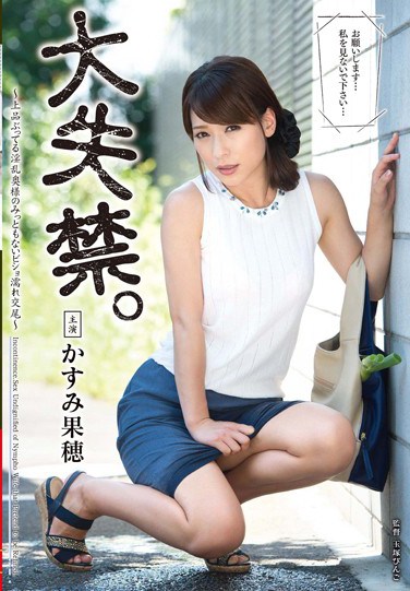 VEC-180 Explosion of Incontinence ~ Prudish Slut Wife’s Shameful Sopping Wet Sex ~ Kaho Kasumi