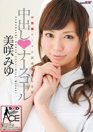 SACE-008 Creampie Nurse Miyu Misaki