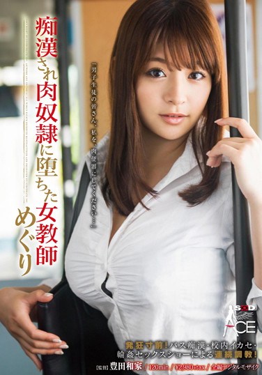 SACE-092 The Female Teacher Who Became A Sex Slave After Being Molested. Meguri