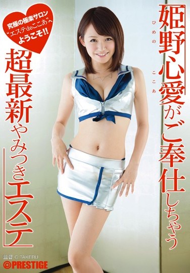 ABP-239 Kokoa Himeno’ll Service You – Newest Beauty Salon Addict